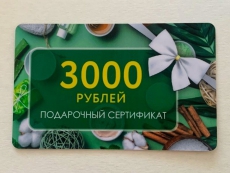 сертификат на 3000 руб.